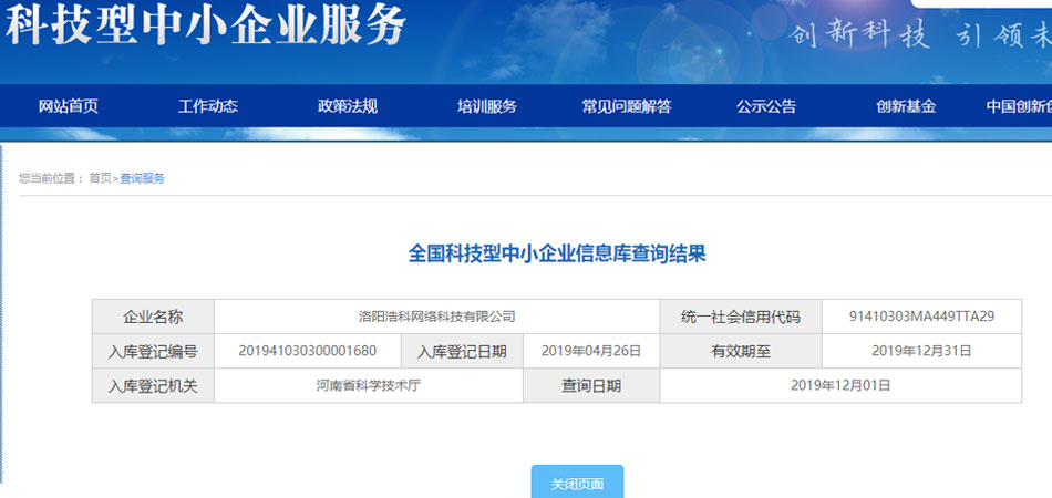 全国科技型中小企业信息库入库登记