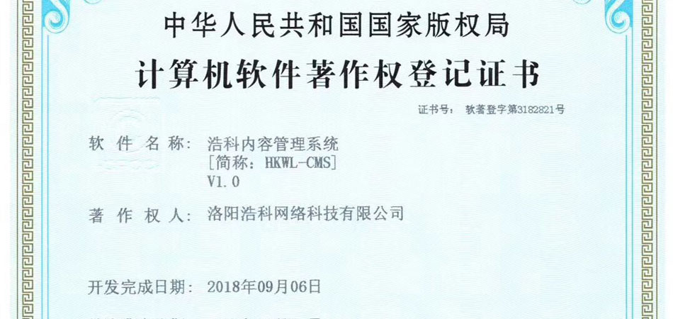 计算机软件著作权登记证书