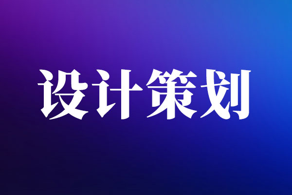 网页设计